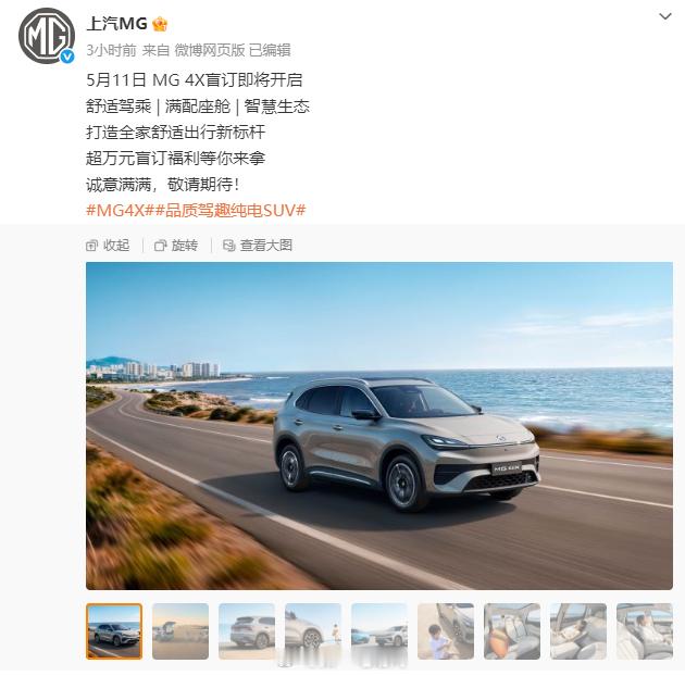 上汽MG4X将搭载地平线博弈大模型，但支持高速NOA（高速领航辅助驾驶）和全