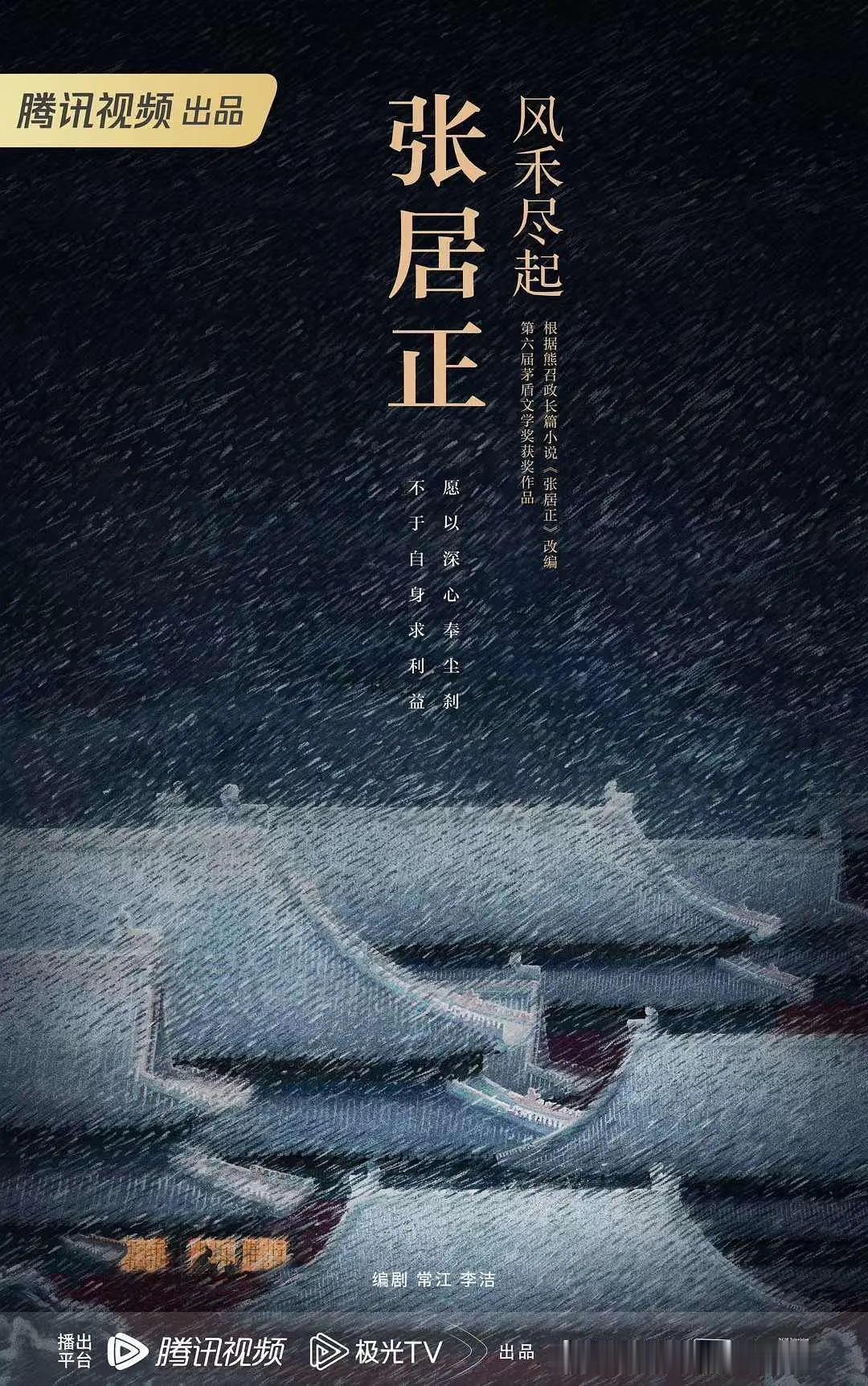 胡歌真的很倒霉的。历史大剧风禾尽起胡歌饰演张居正，这部历史大剧而且陈道明还是本