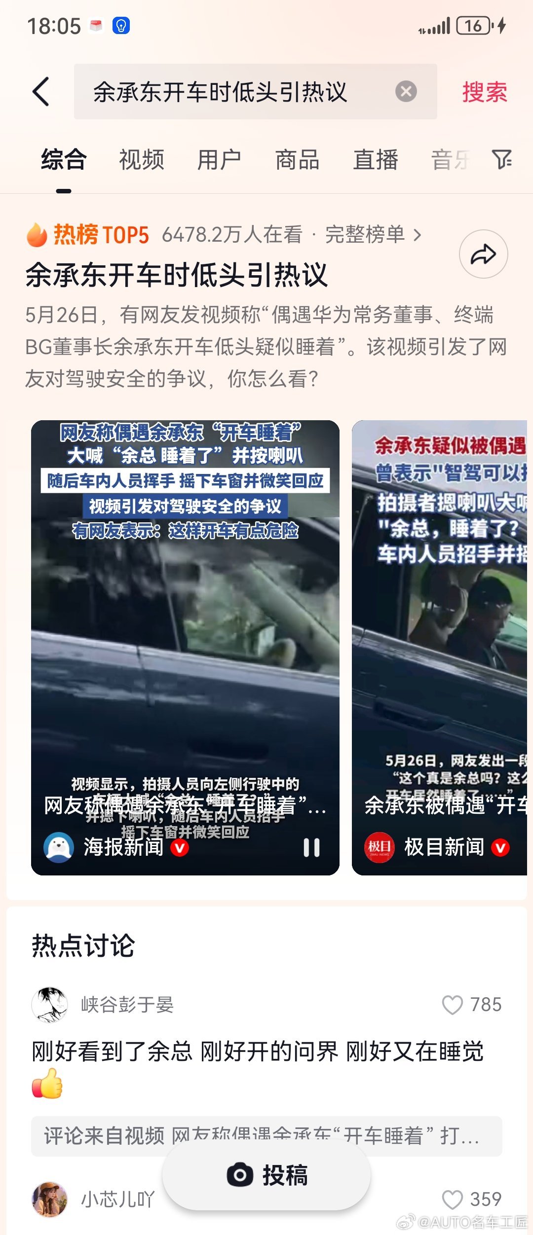 问界客服回应余承东疑似开车睡觉建议全国通报，大报特报的那种[捂脸哭]​​​