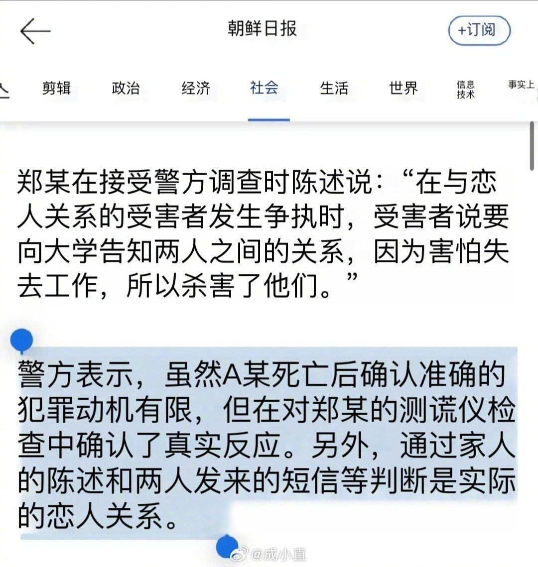 #韩警方认定遇害女生与嫌犯曾是恋人#中国留学生在韩遇害案后续：警方通过测谎仪、家人陈述以及短信，认定