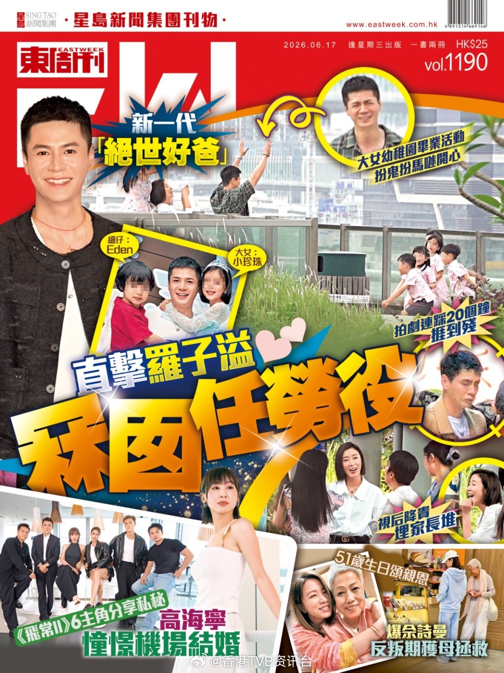 东周刊：新一代绝世好爸罗子溢全心宠女女儿幼儿园毕业全程忙前忙后逗乐孩子46岁前