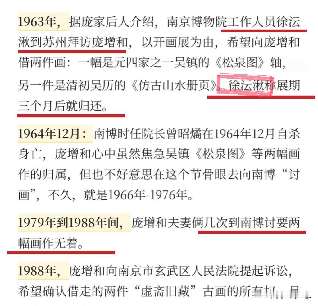 南京博物院一事，新闻中提到的这个叫徐沄湫的人，问题也很大。1963年，他