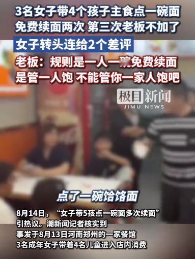 “警方介入！”河南，3名女子带4个孩子去面馆吃饭，不料，他们7个人只点了一份面，
