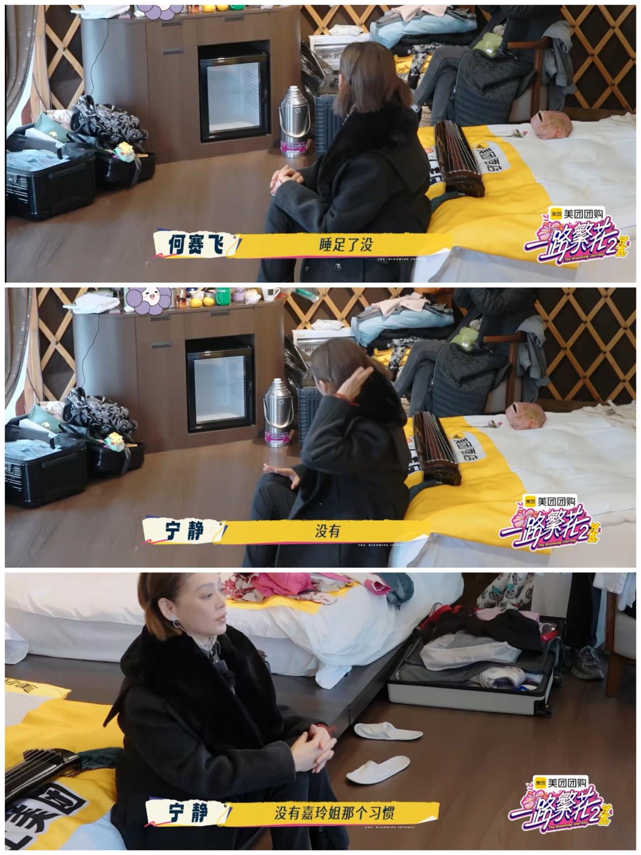 刘嘉玲这样做，宁静只能背地里来到刘晓庆，何赛飞房间吐吐苦水。宁静来到刘