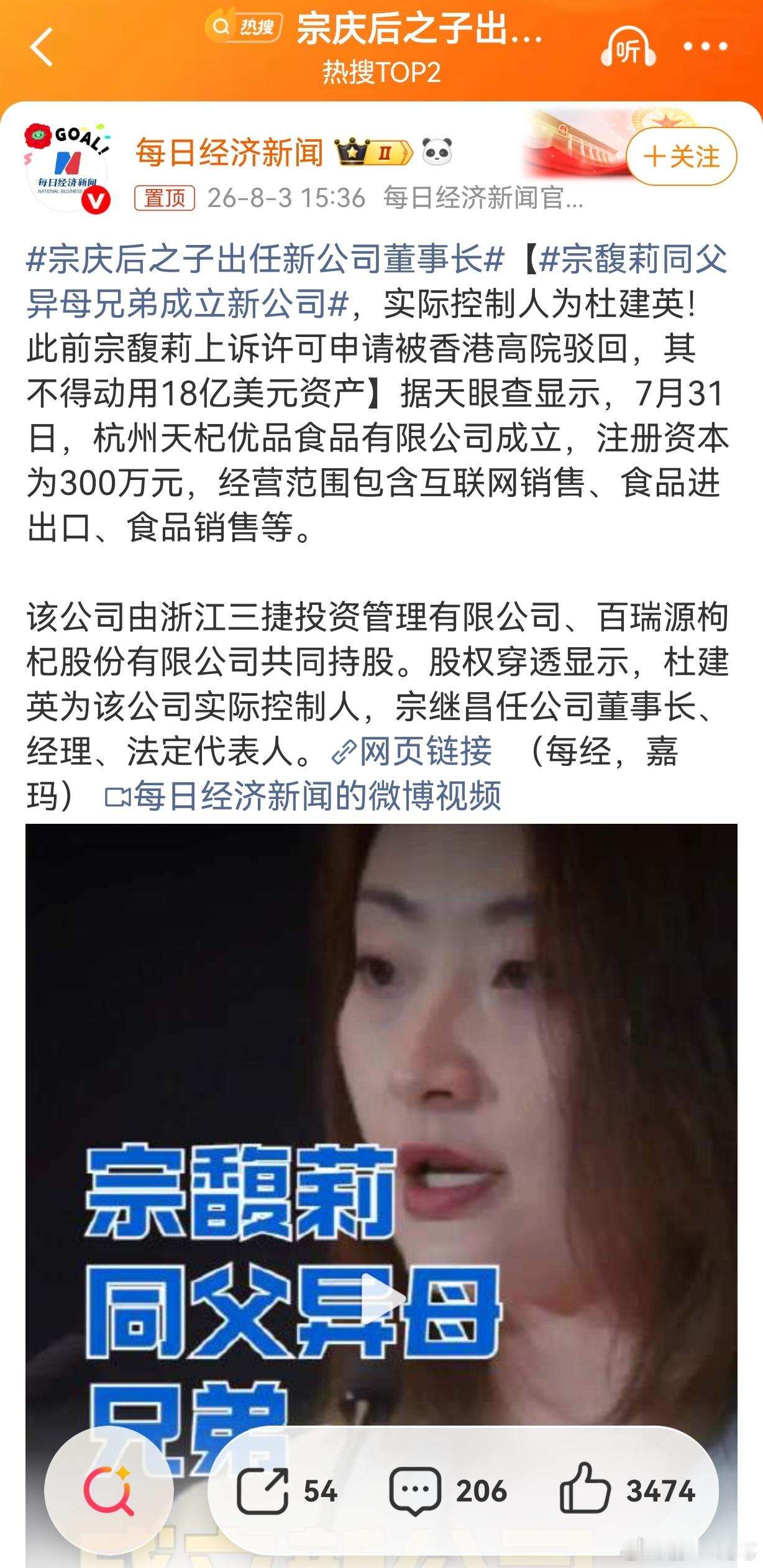 宗庆后之子出任新公司董事长，也就是宗馥莉同父异母兄弟成立新公司，实际控制人为杜建