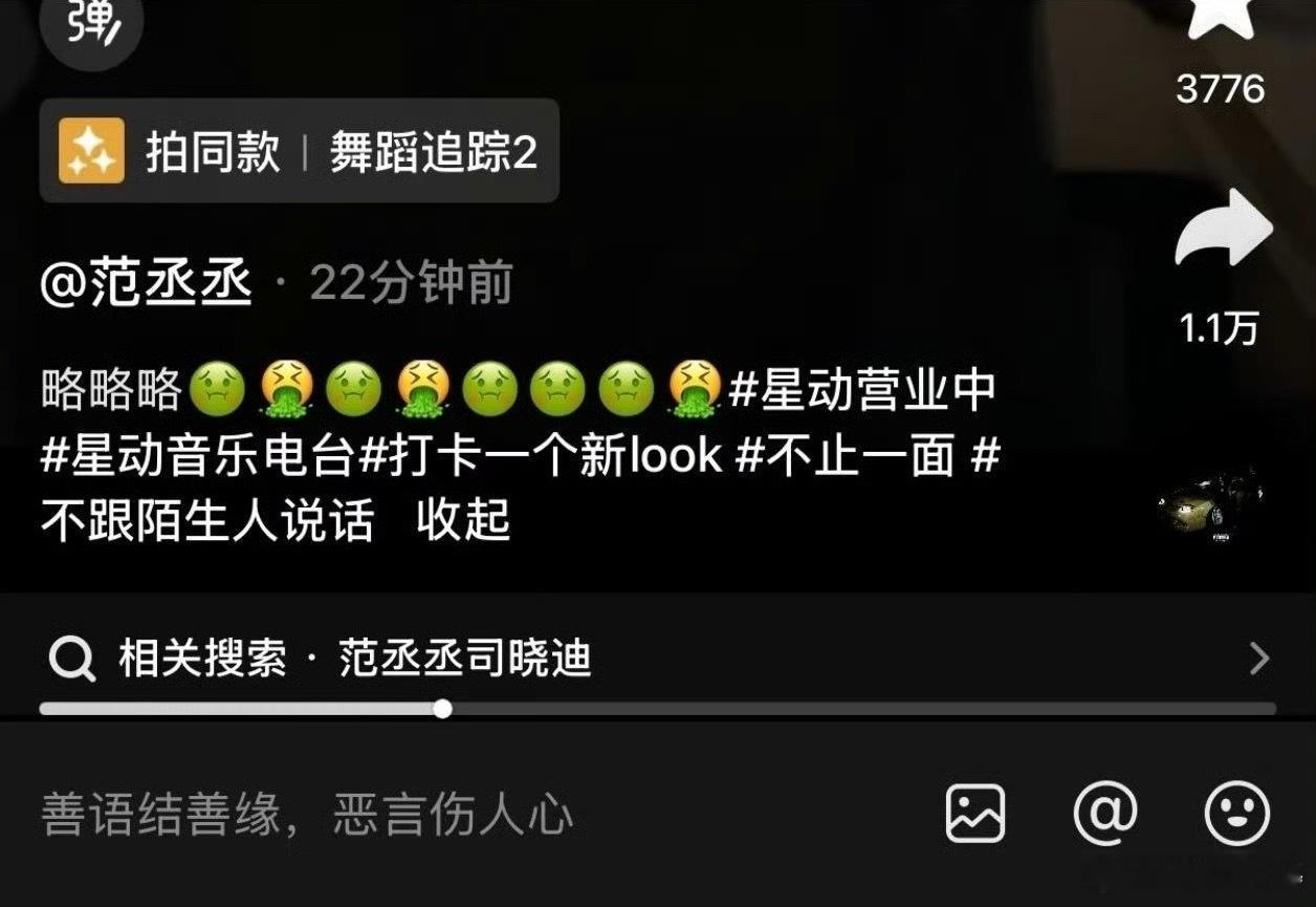 范丞丞不跟陌生人说话笑死我了哈哈哈哈“不跟陌生人说话”加一个挑眉表情这回应