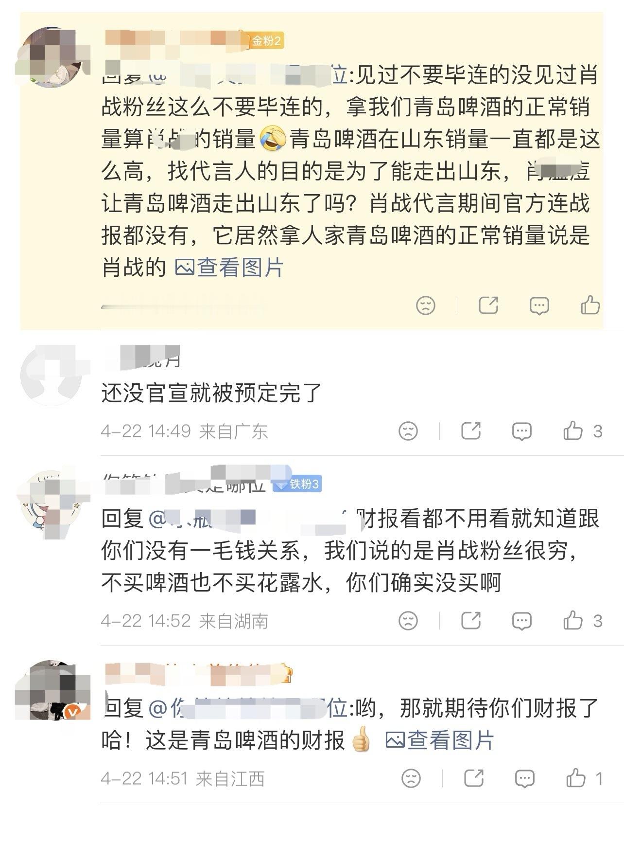 虾拿青岛啤酒财报吹比，结果人家百分之70销量都是山东本地人贡献的，让他代言带着走