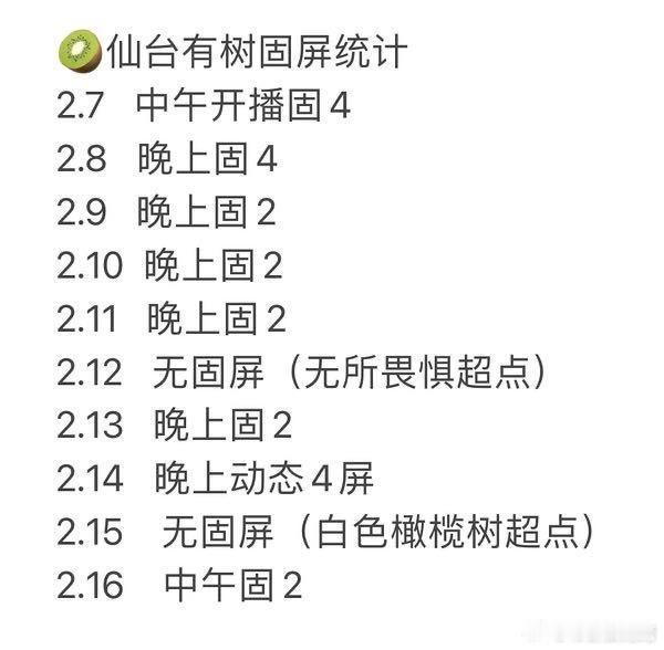 爱奇艺是真的觉得仙台有树能🔥一把的，毕竟播之前因为档期为粉那么闹，而且当时为粉