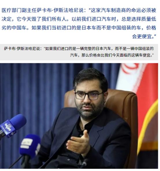 伊朗副总统吐槽中国车“又烂又贵”，希望推荐日本车？近日，据伊朗媒体Entekha
