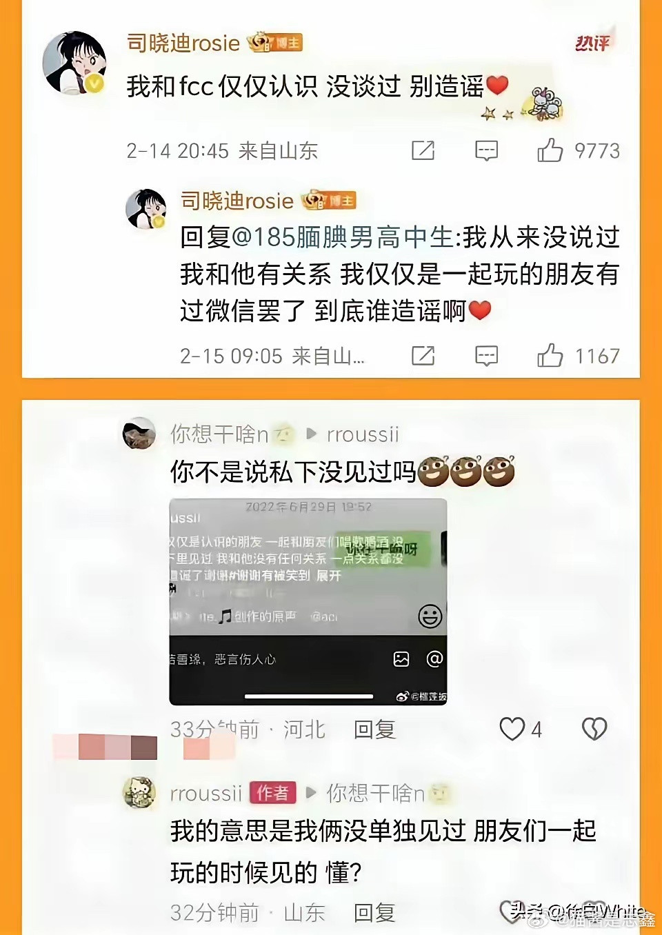 7月6日，范丞丞拉黑司晓迪司晓迪否认跟范丞丞谈过，说范丞丞跟她闹掰还发了个抖舞很