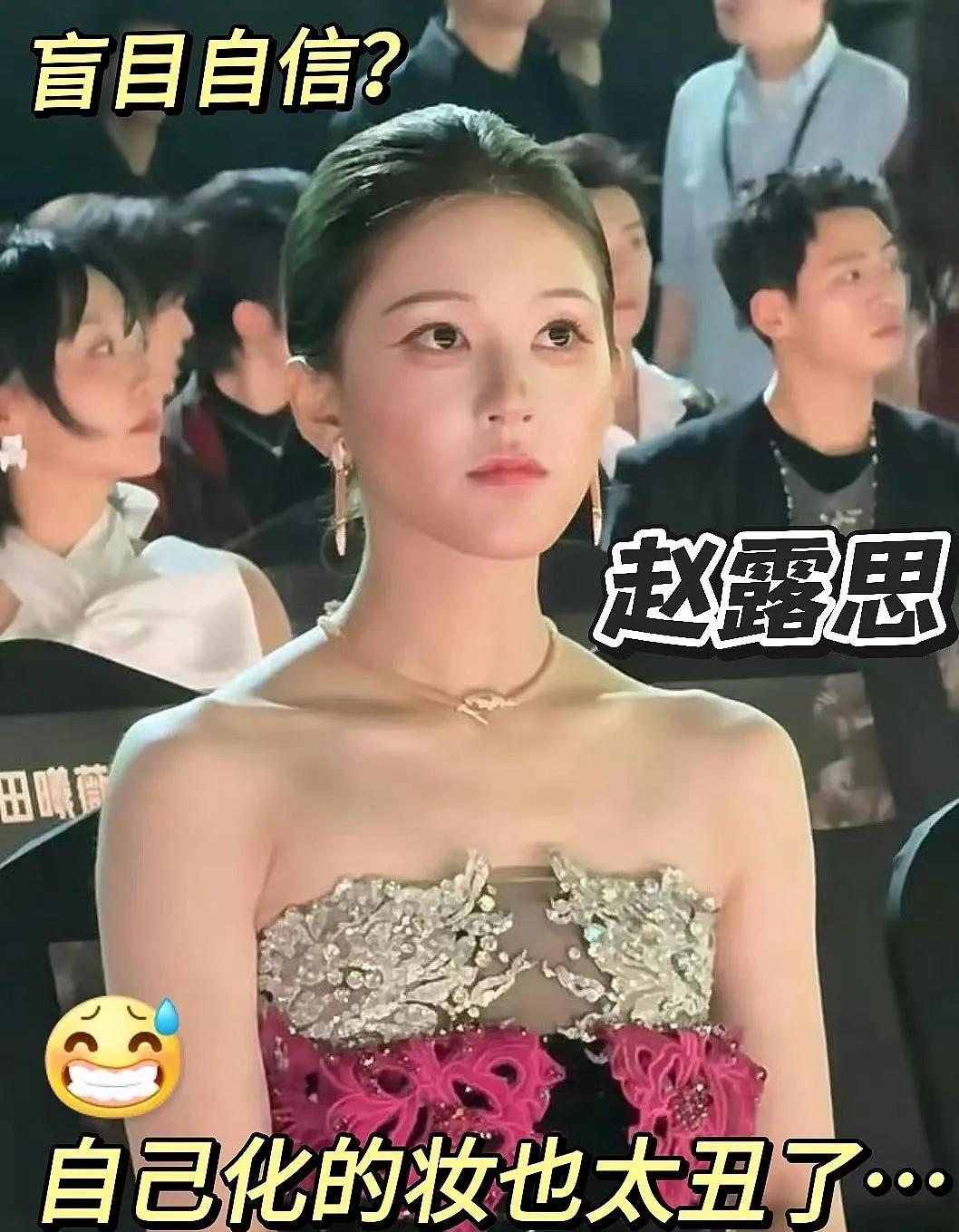 赵露思妆造引争议，被吐槽“灾难级”妆容？赵露思近期出席活动的妆造突然引发热