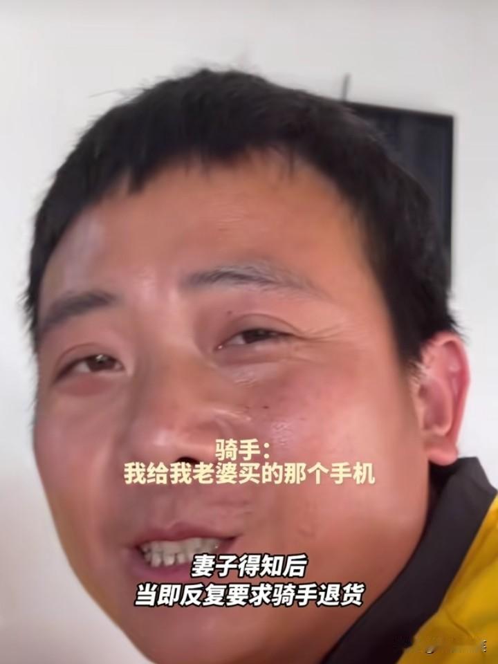 得此贤妻，夫复何求！深圳一骑手获万元圆梦奖励，给妻子买了一个新手机，没想到妻子得