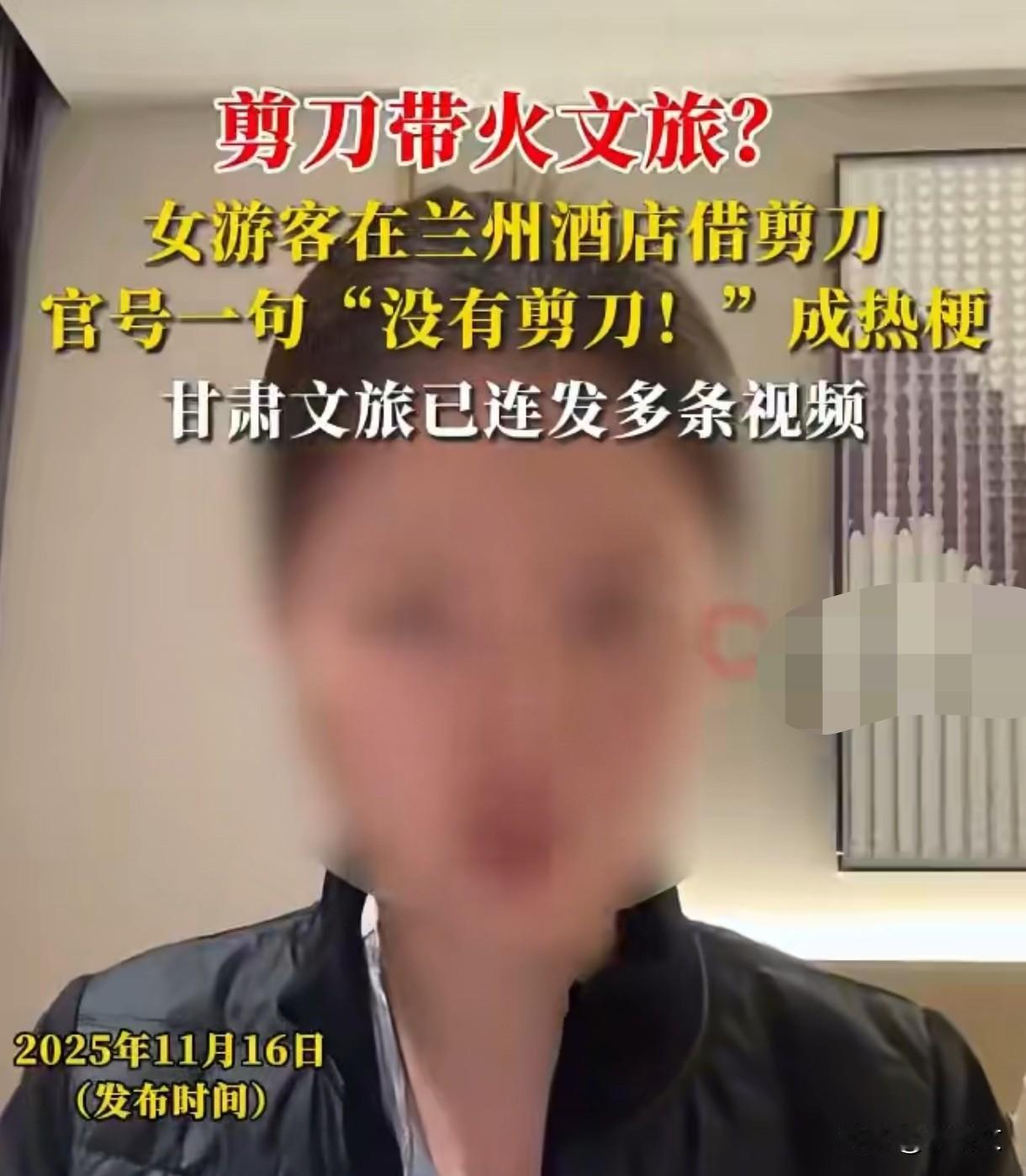 兰州文旅太会整活！借剪刀事件玩梗出圈，一句“没剪刀”笑翻全网兰州最近靠“剪