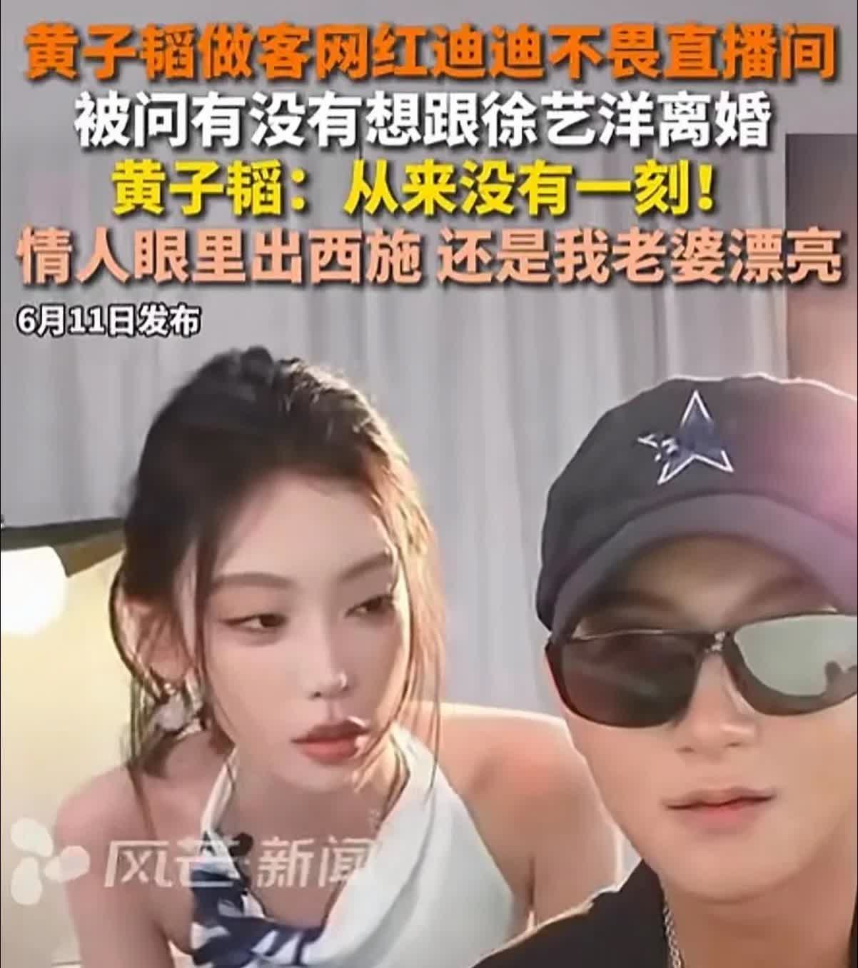 女网红突然问黄子韬有没有想跟徐艺洋离婚。黄子韬脸色一变，但很快反应过来，笑笑