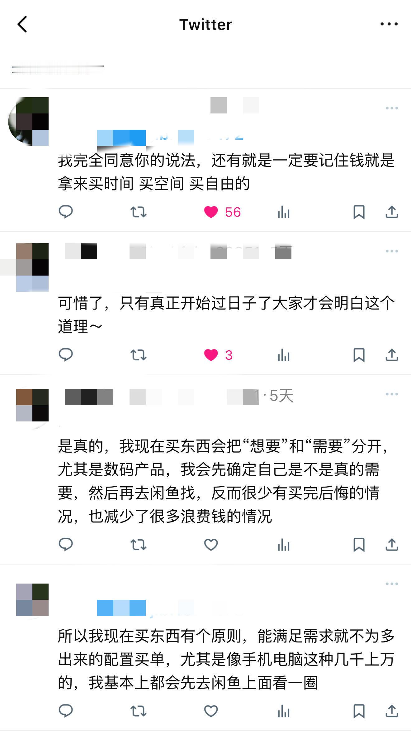 感觉大家的消费观都错了，包括我自己​​​