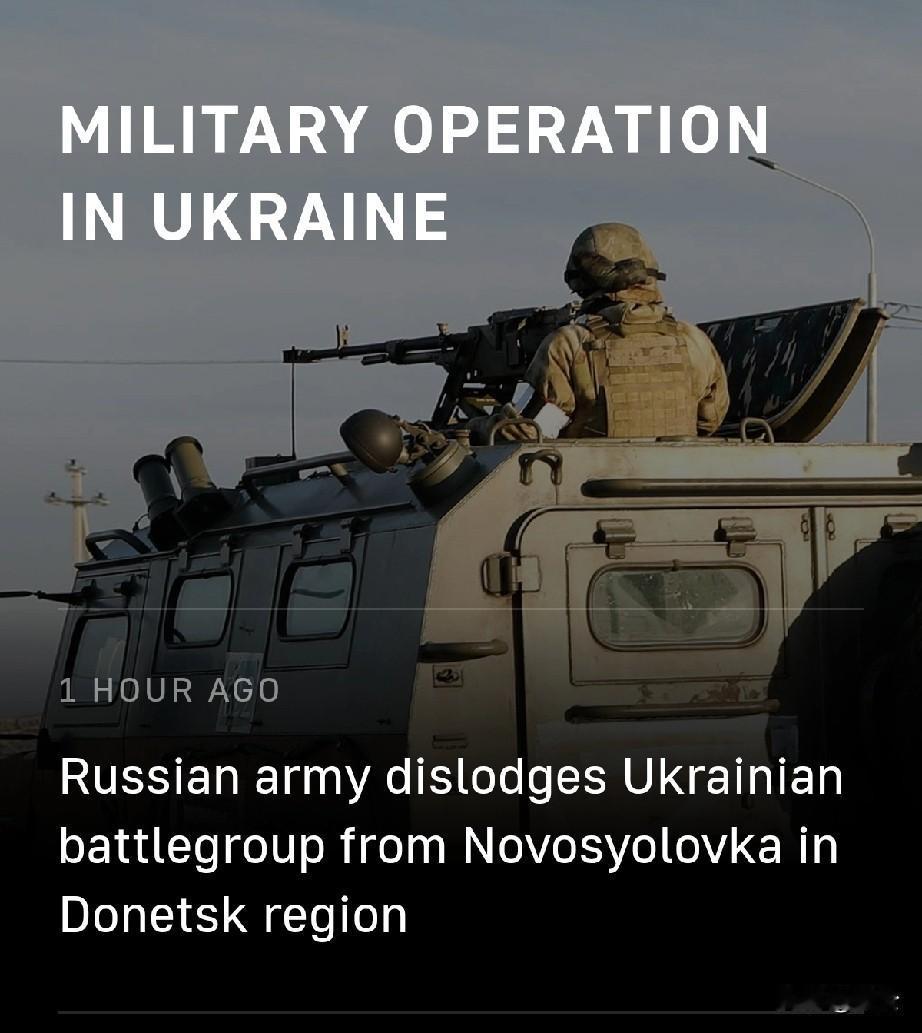 俄军将乌战斗群逐出顿涅茨克州新谢洛夫卡10月25日,塔斯社消息,军事专家安