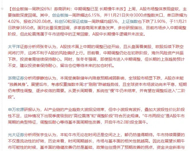 券商研判：中期调整已至长期慢牛未改。4000点牛市喊得震天响，4000点是牛市