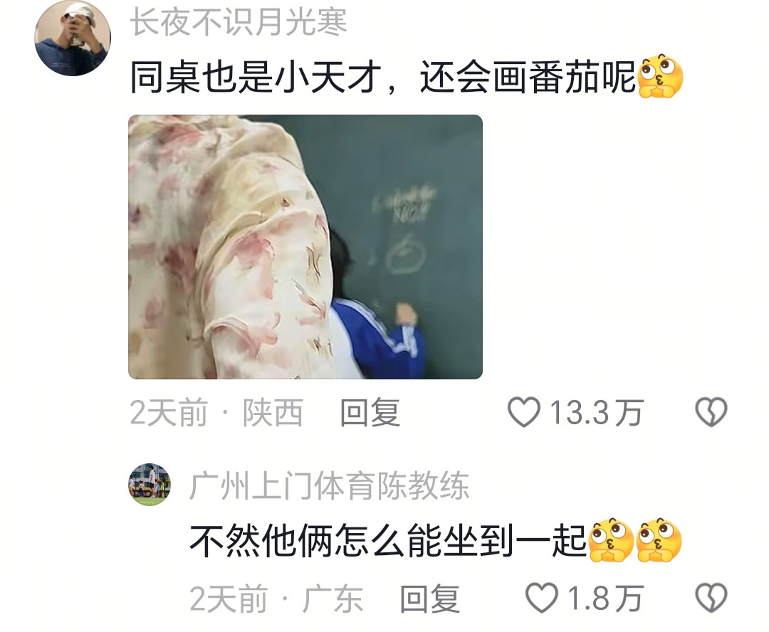 不然他俩怎么能坐到一起