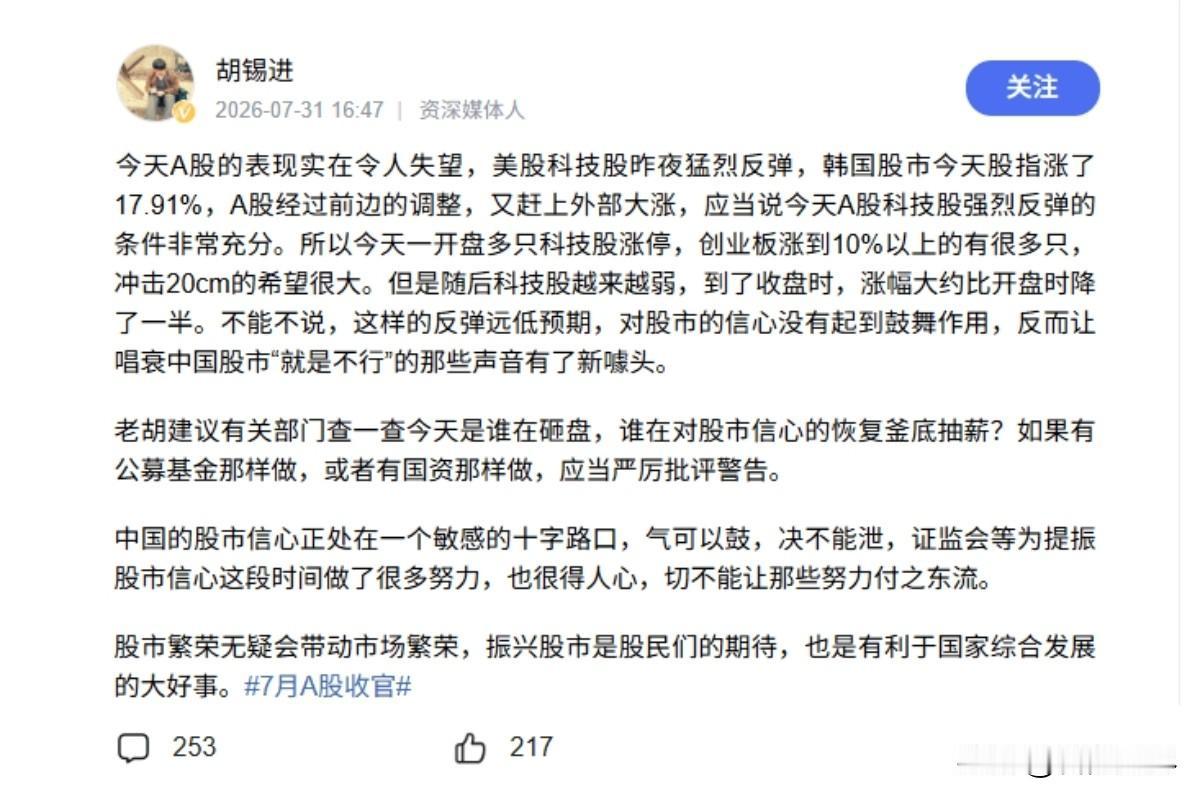 a股连胡锡进都看不下去了
