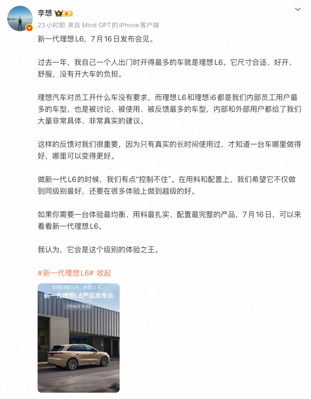 没想到李想开的最多的理想L6，L6也是理想内部工员工最多的车型之一。今天理想公布