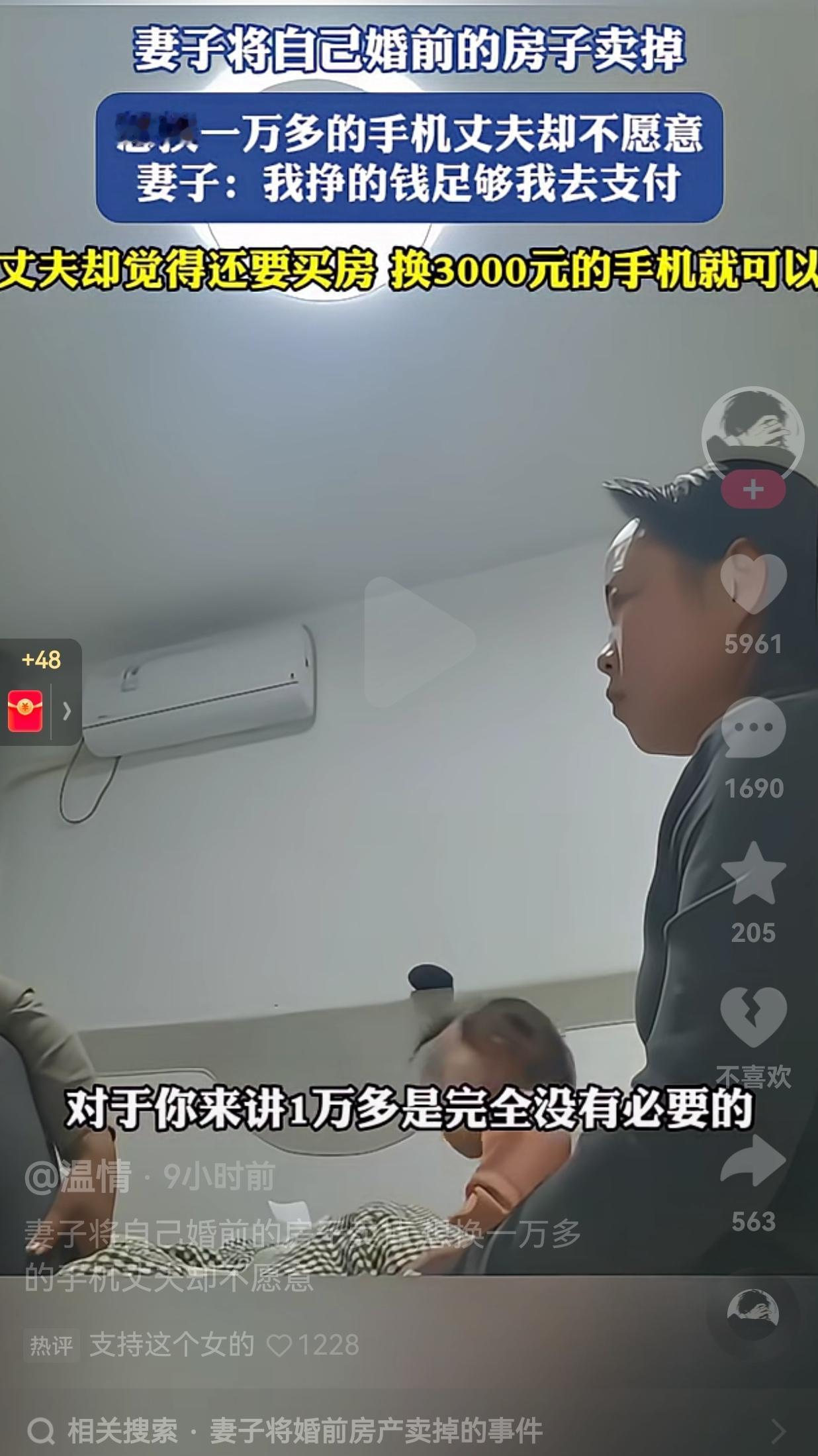 说来说去，还是穷惹的祸！女子想换一部一万多的手机，就把这件事情讲给了丈夫听。