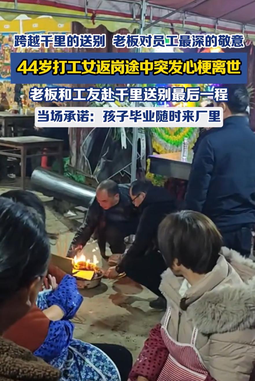 跨越千里的送别！贵州，一名44岁女子准备过完节回到广东工厂返工，不料，在高速上突