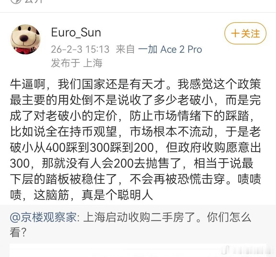 上海启动二手房回购，意义重大。房子国家政策减少供应，几年后肯定闹房慌。京沪领