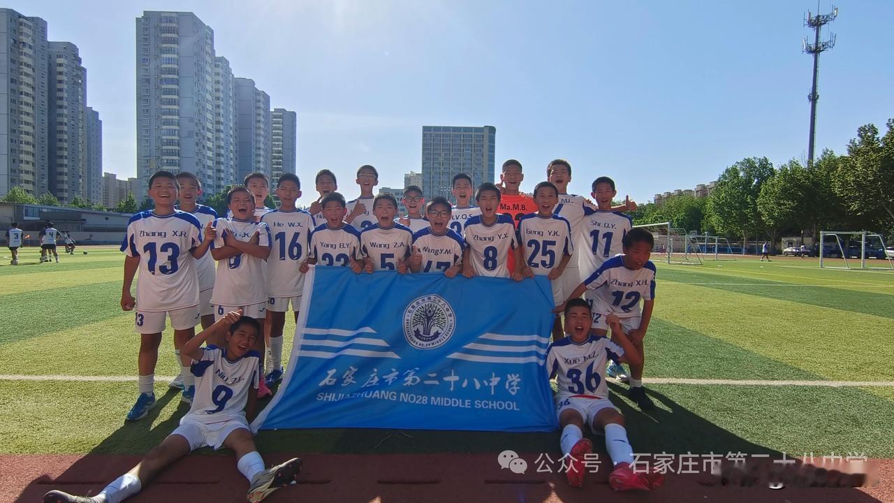【石家庄市第二十八中学斩获新华区足球联赛初中男子组冠军】近日，2026年石家庄市