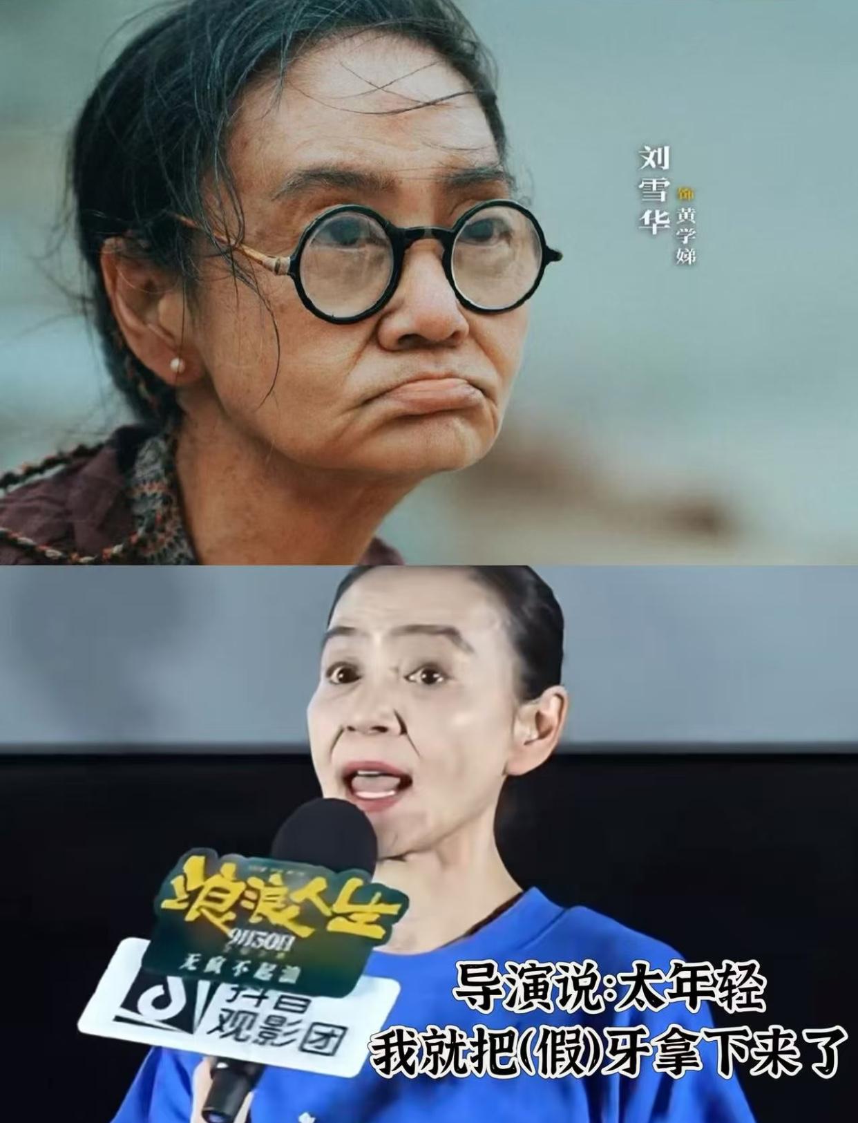 问的也对，明星那么有钱怎么不种牙呢？看刘雪华老师说去面试角色时导演嫌她看起来