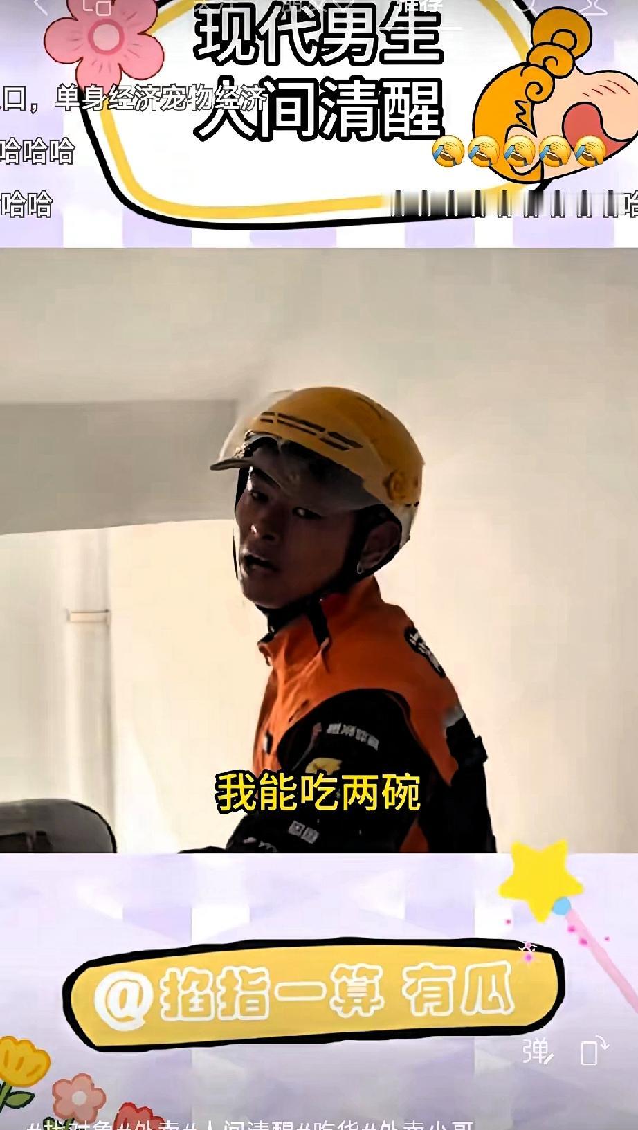 这个外卖小哥真是人间清醒，他去给一个姑娘送外卖的时候，被这个姑娘看上了，大方提出