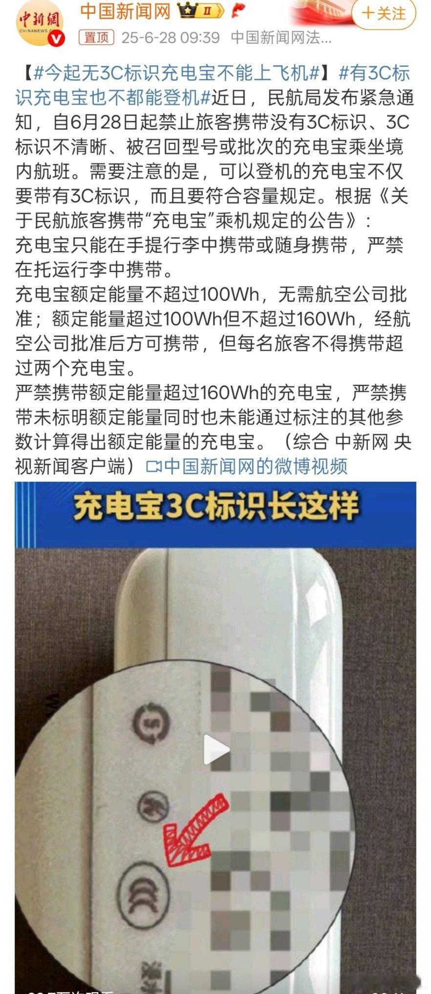 有3C标识充电宝也不都能登机充电宝携带又出新规，等确定到底哪款充电宝合规在购买吧
