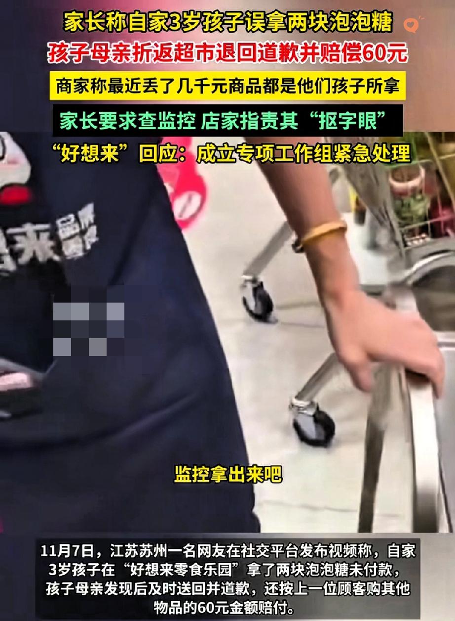 3岁娃误拿两块泡泡糖，妈妈主动折返退赔60元，这波教科书式教育本该被点赞，结果却