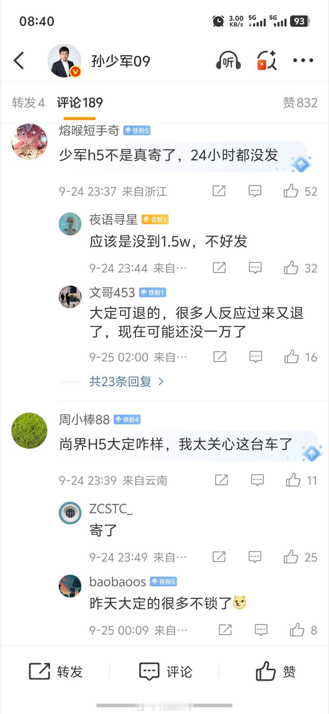 一群人跑孙少军底下问尚界H5的24小时大定。尚界H5确实比我预期的价格要贵了，本
