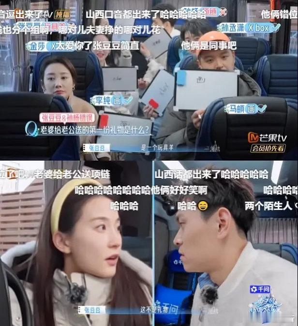孙丞潇故意答错放水？孙杨张豆豆大巴短信吵架是真的吗？