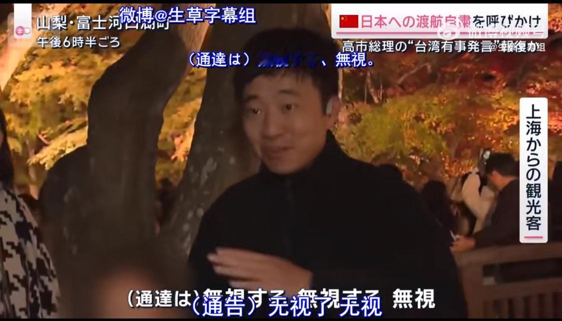 日媒在日本街头随机访问中国游客，怎么看待中国近期发布的赴日旅游安全提示，沪爷答道