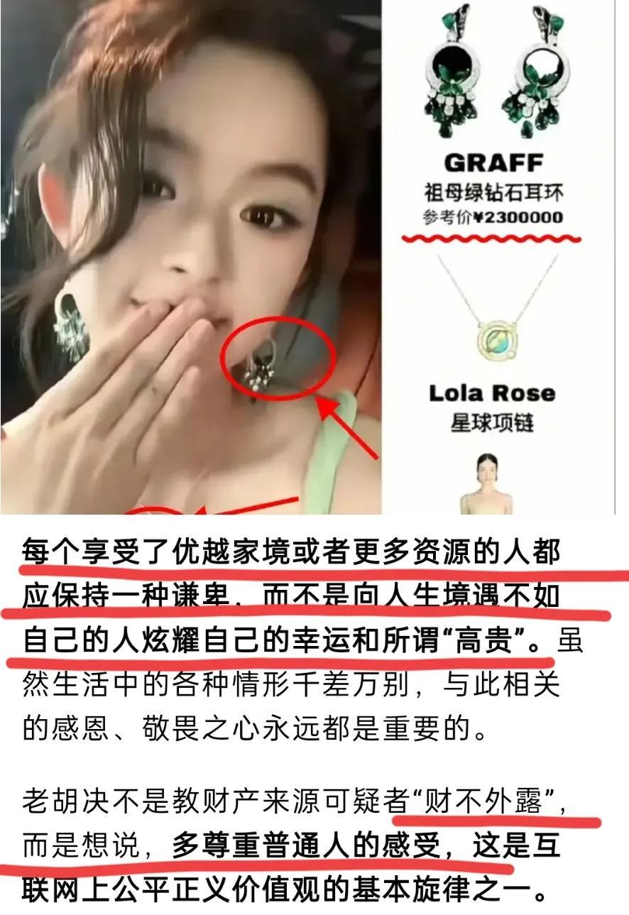 胡锡进太有意思了！他针对黄杨钿甜天价耳环这件事给出发建议是，享受了优越家庭或者