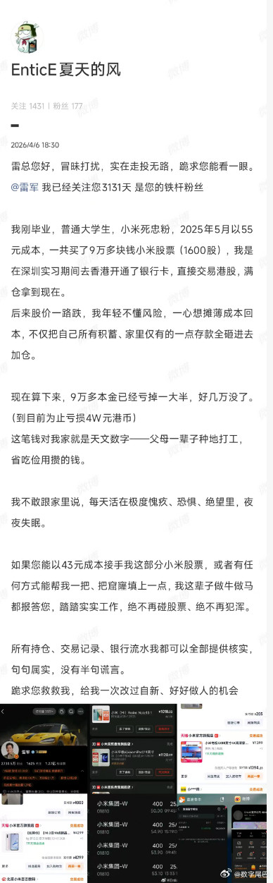 大学生米粉开港股掏空家底积蓄，全仓小米股票，交易一年9万本金亏一半。不敢跟家