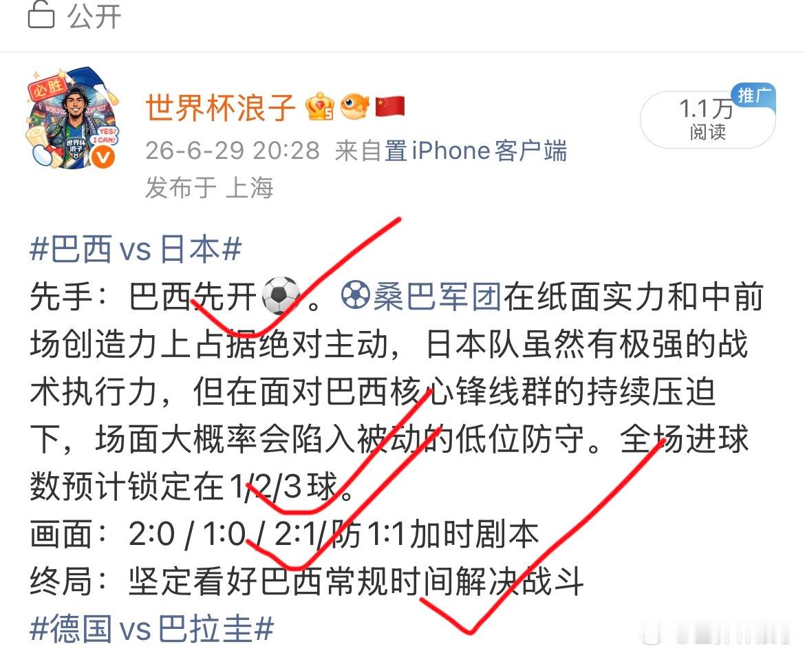 巴西2比1日本兄弟们又乐呵吧，日本进球率先打破僵局，好在桑巴军团硬实力稳扎稳打