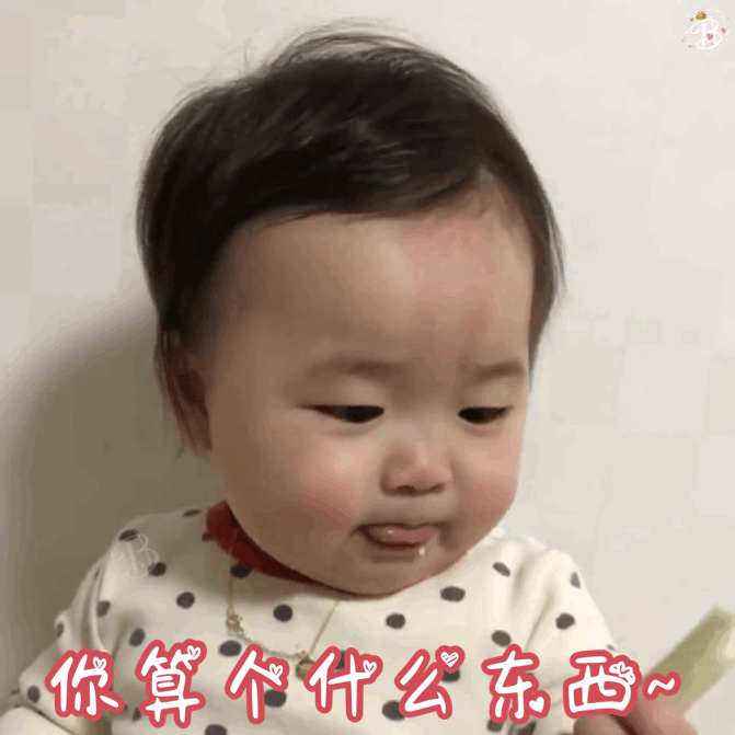黄夏温表情包动图合集|你看我想理你吗