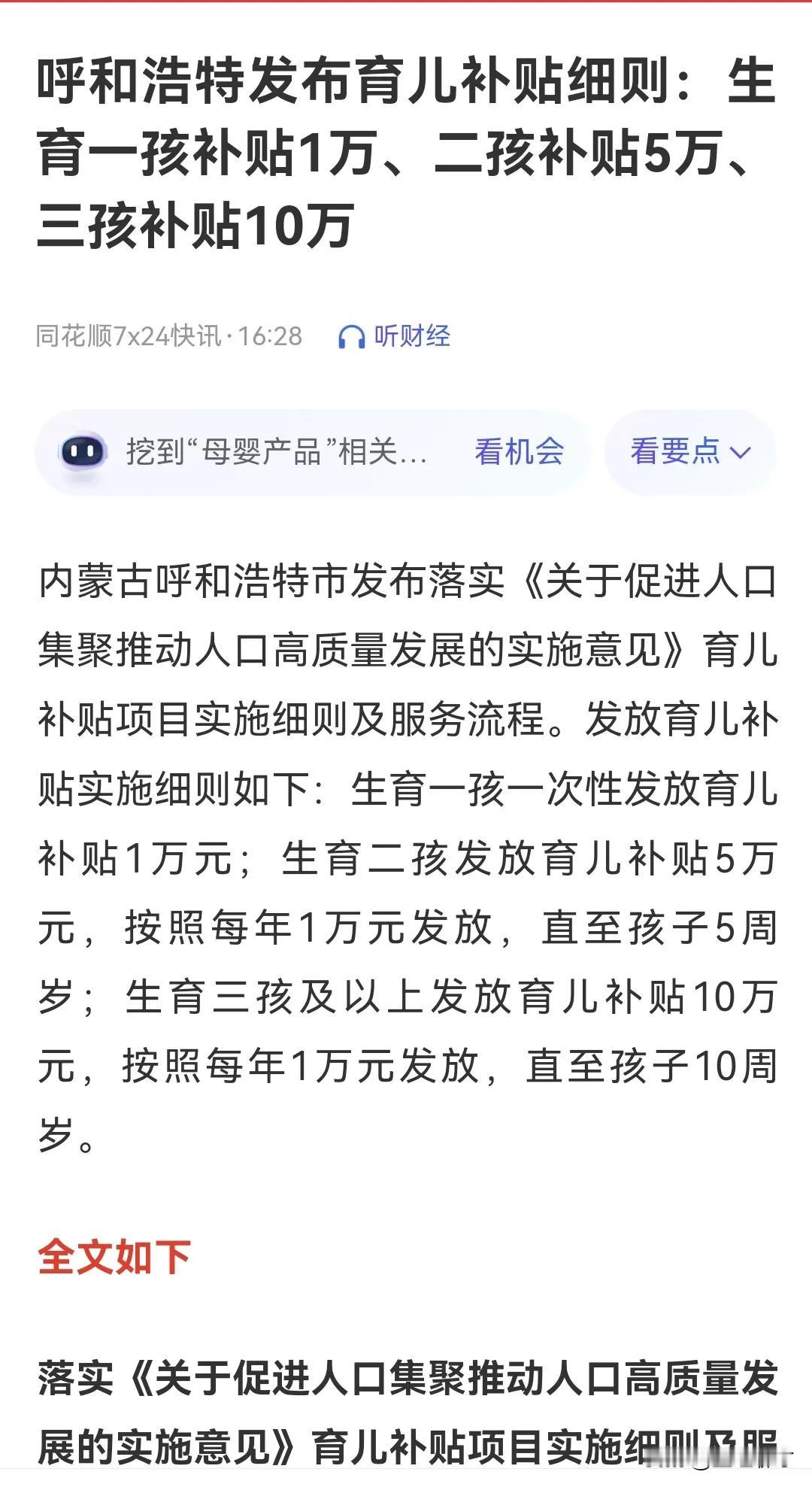 某地生育补贴细则有干货！[比心]生育一孩补贴1W，生育二孩补贴5W，生育三