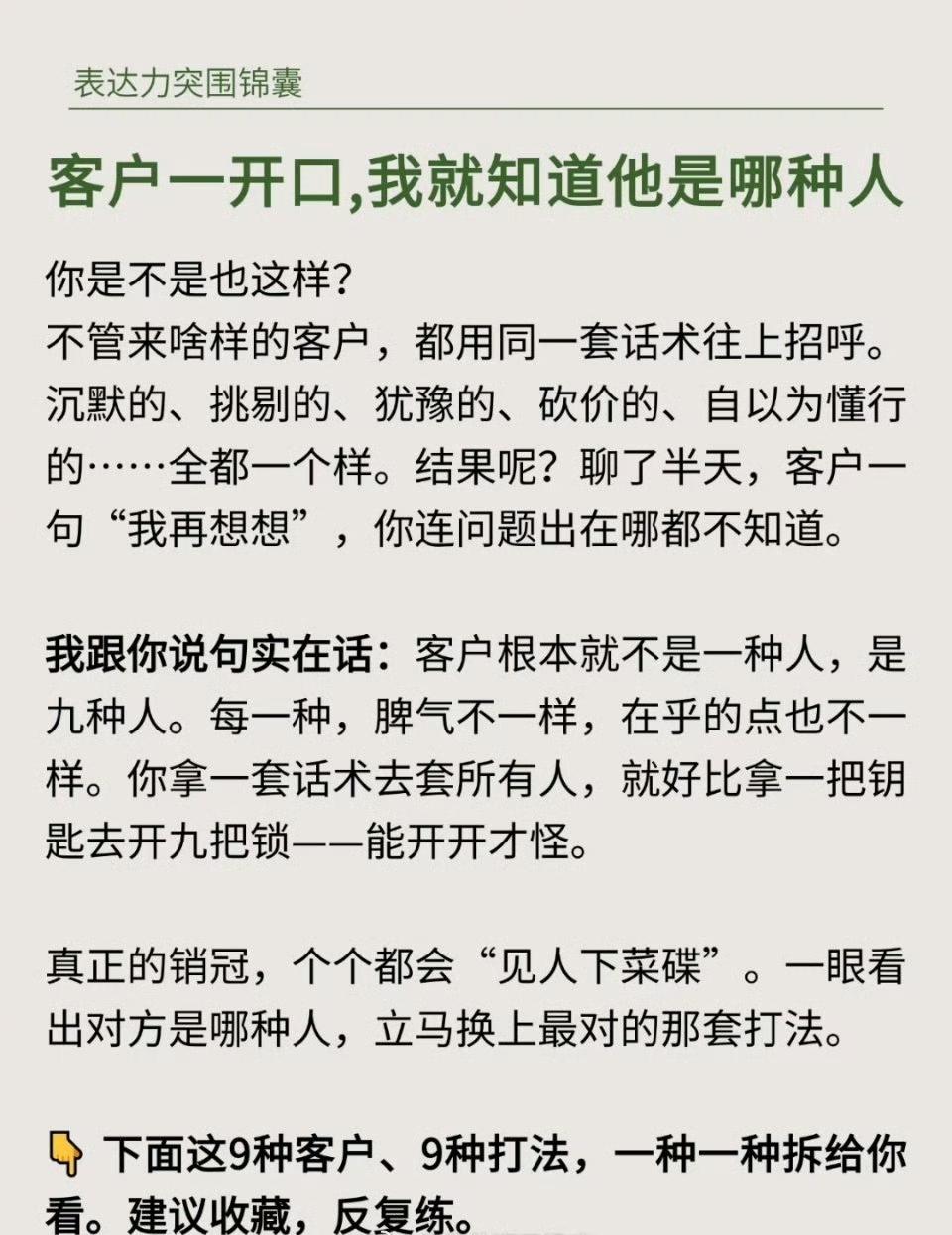 销售的技巧：见人下菜碟