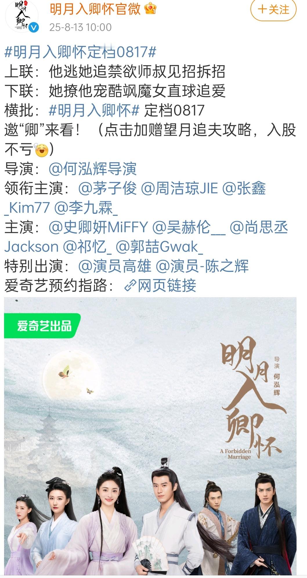 爱奇艺什么时候拍的剧，这阵容，水蜜桃不扑谁扑​​​