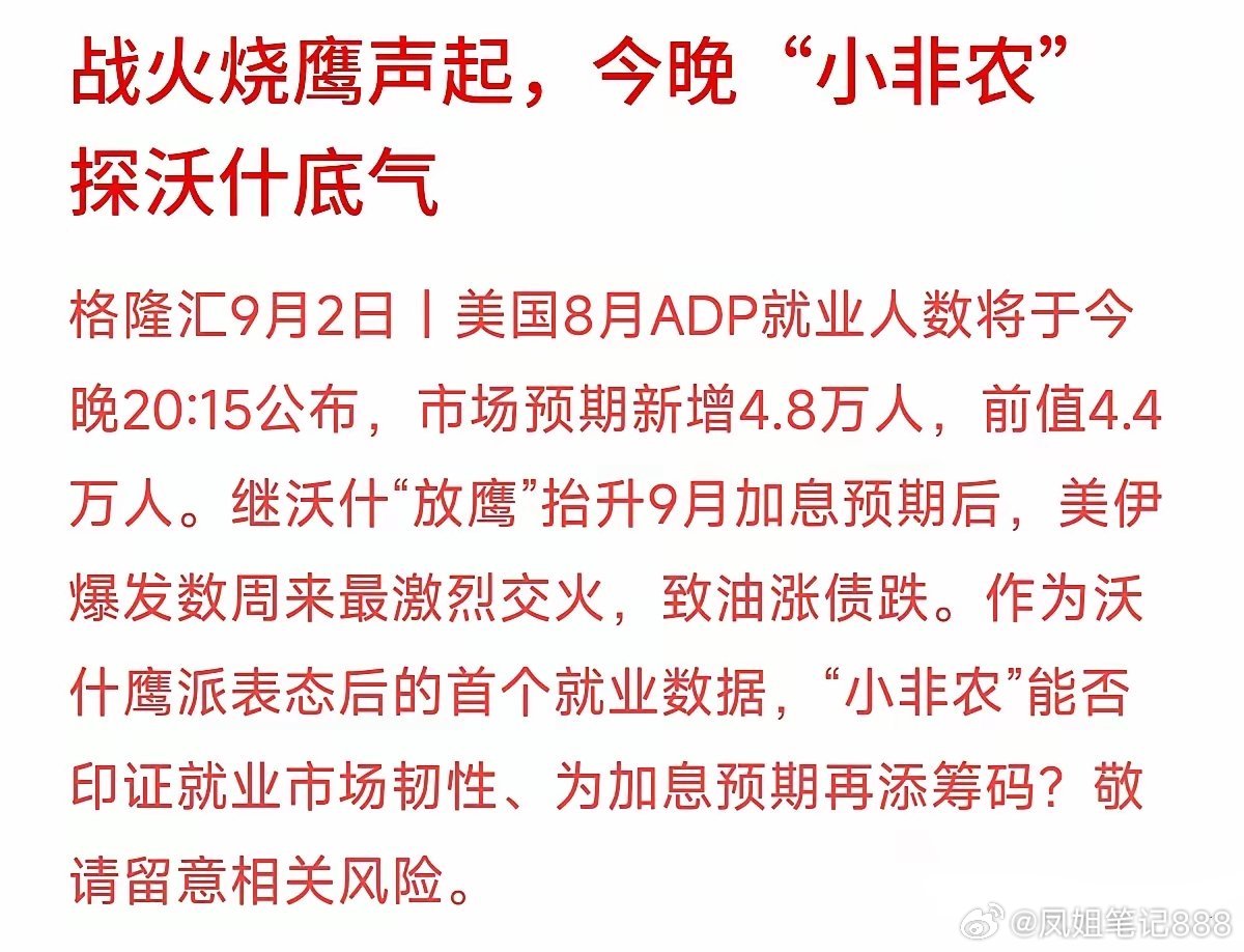 小非农“爆雷”前夜：今晚，决定美联储是否立刻亮剑！就业市场若崩，加息预期即灭；数据若超预期，币圈或遭