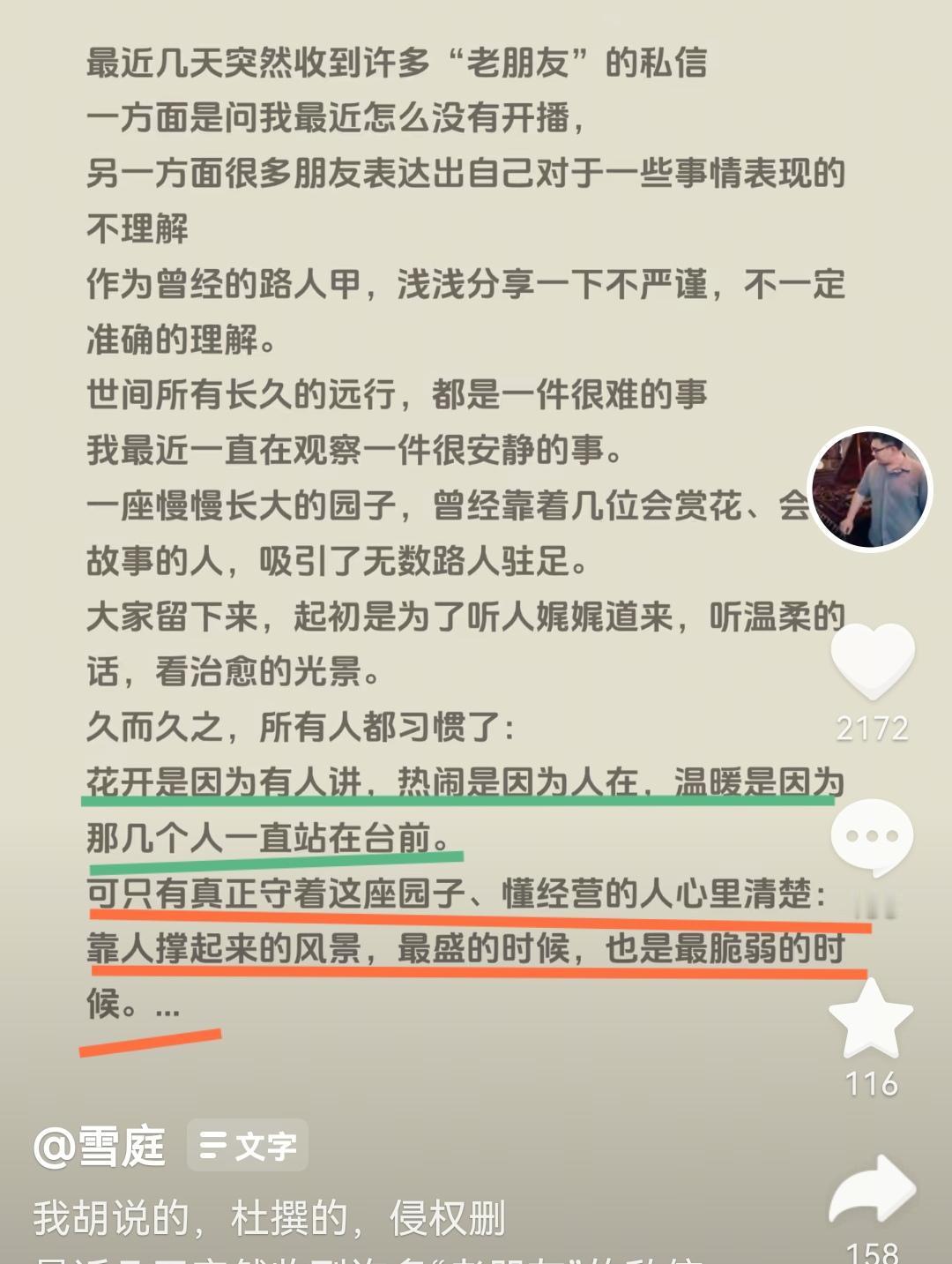 东方甄选前员工雪庭（钢琴师）就多位主播离职的事情发表看法。很多人都知道这个雪庭