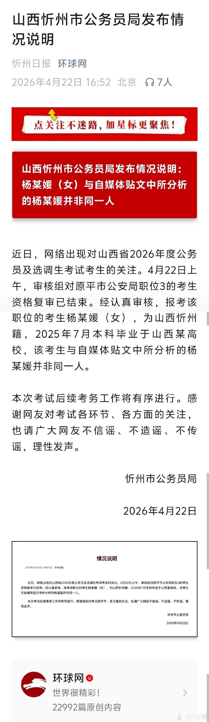 官方说明来了，并非同一人