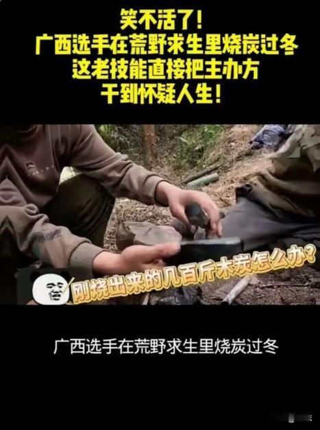 广西人建窑洞被赶出荒野节目，观众吵翻天？真相背后另有隐情。某档荒野求生节目决