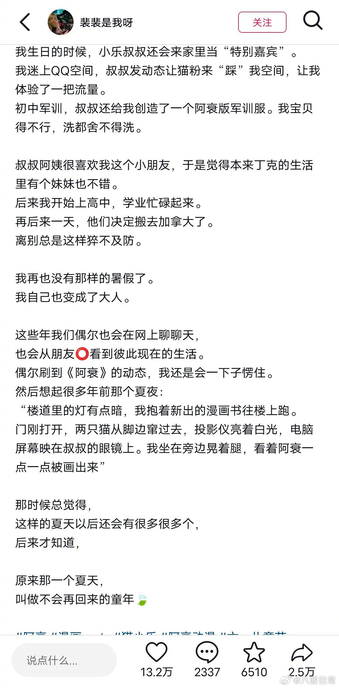 最喜欢的漫画家住在自己楼上