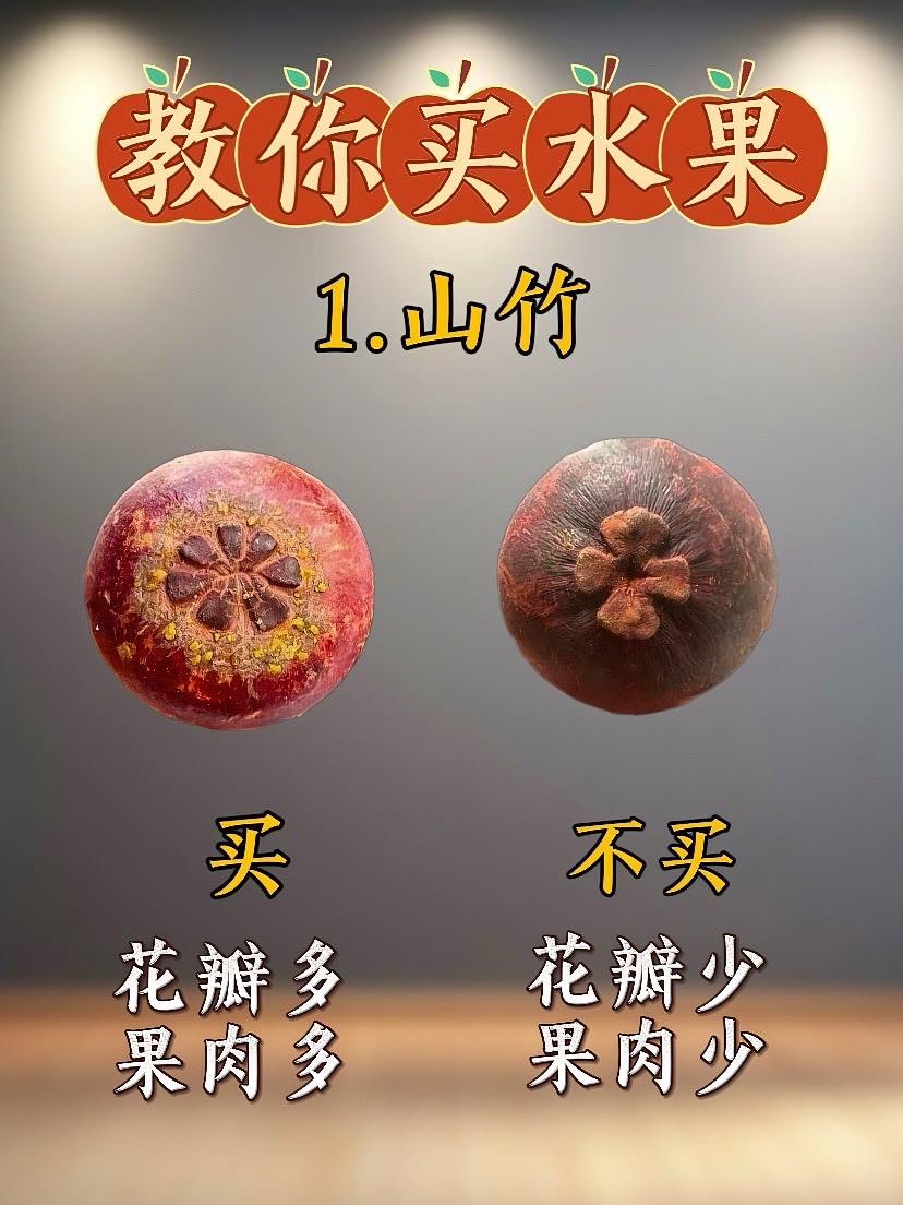 买水果不踩坑，看完省下一半钱。买水果小技巧生活小常识生活小技巧