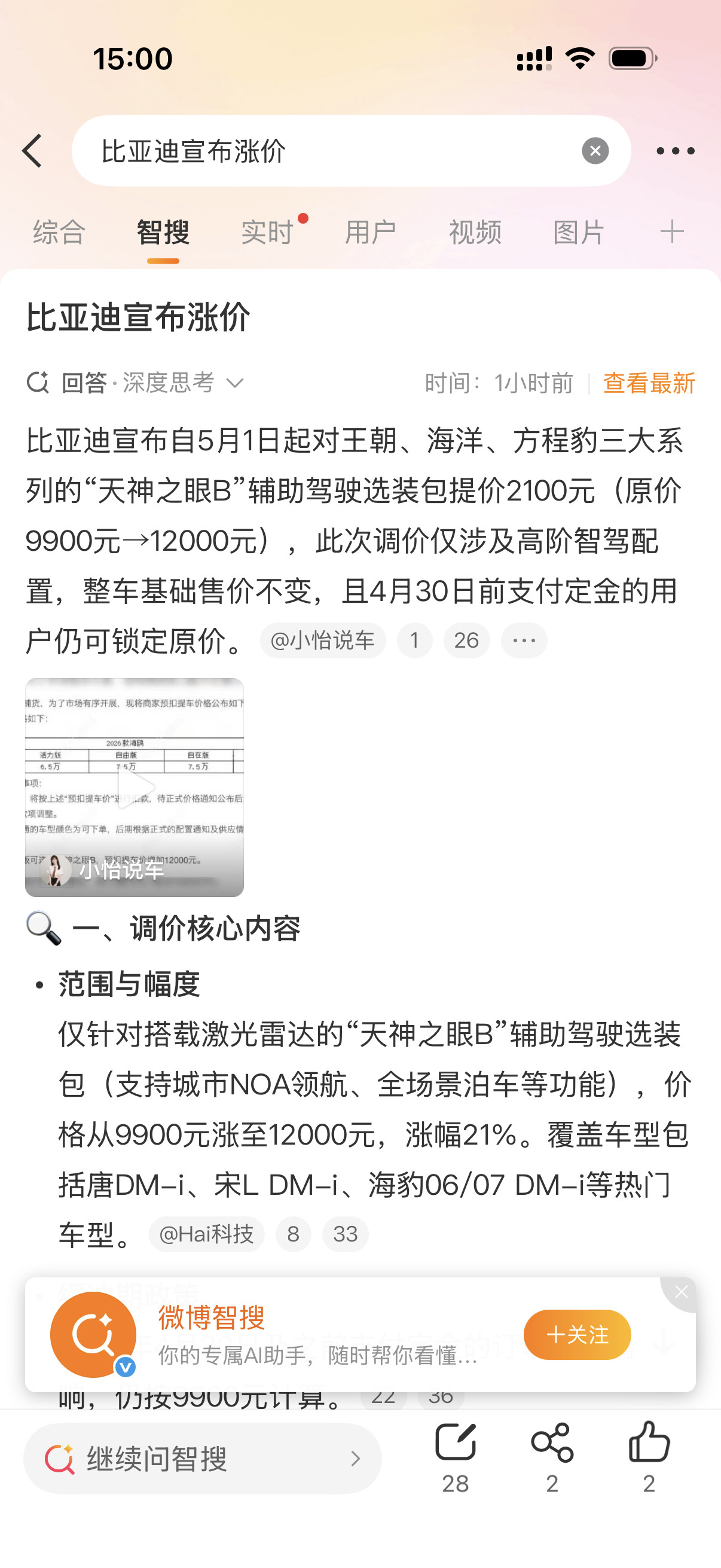 比亚迪宣布涨价2000块，五一生效。是开始玩新的一波营销还是真的扛不住了？