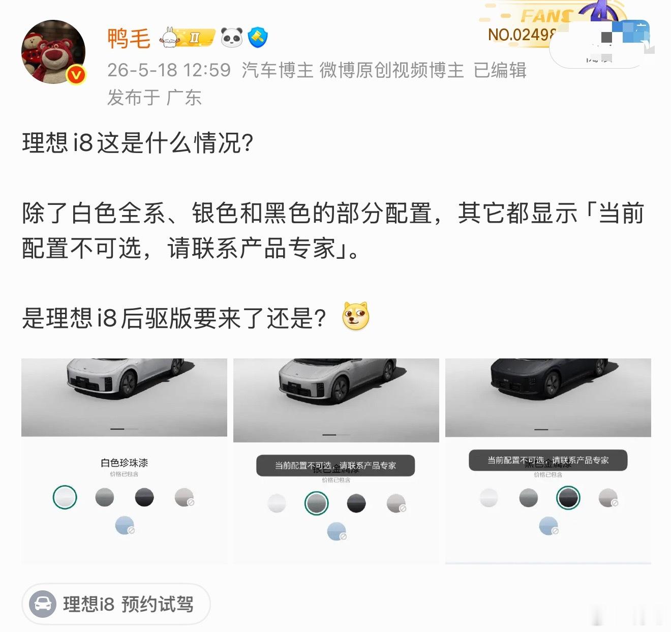 理想i8后驱版如期而至。大概一个月就暗示过了吧？关于理想i8改款这个前备箱的来龙